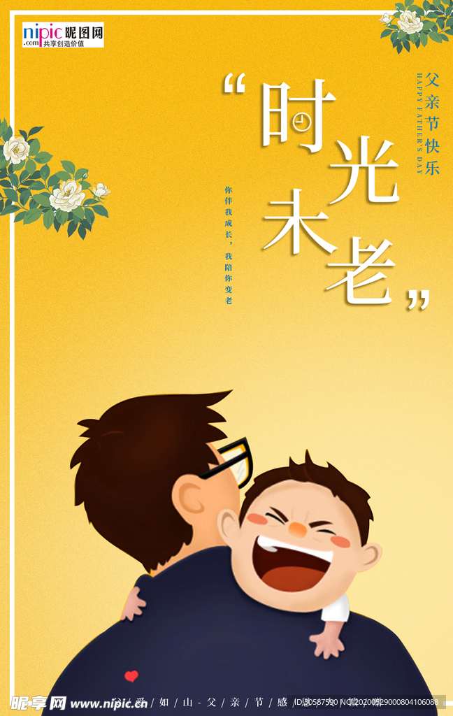 感恩父亲节海报