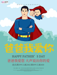 感恩父亲节海报