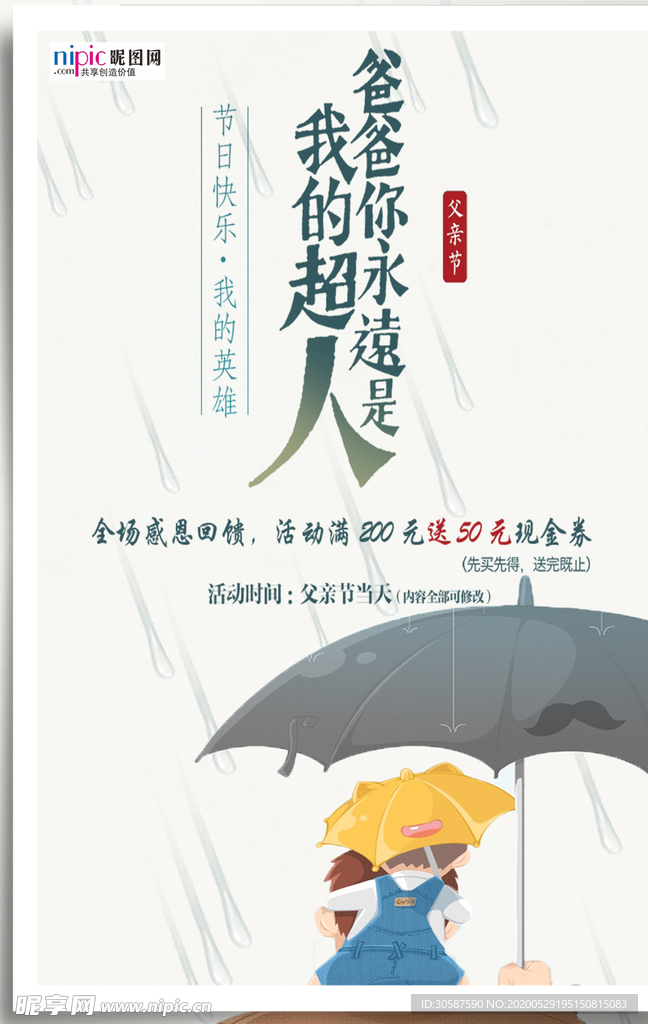 感恩父亲节海报