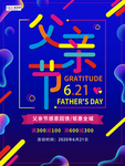 感恩父亲节海报