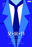 感恩父亲节海报