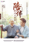 感恩父亲节海报