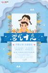 感恩父亲节海报