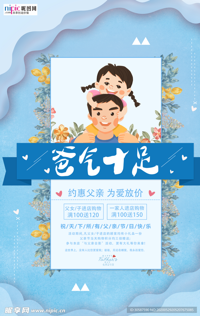 感恩父亲节海报