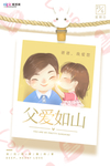 感恩父亲节海报