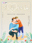 感恩父亲节海报