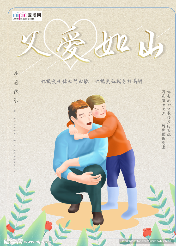 感恩父亲节海报