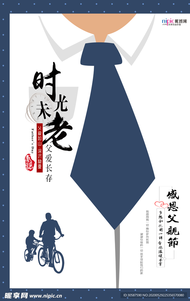 感恩父亲节海报