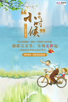 感恩父亲节海报