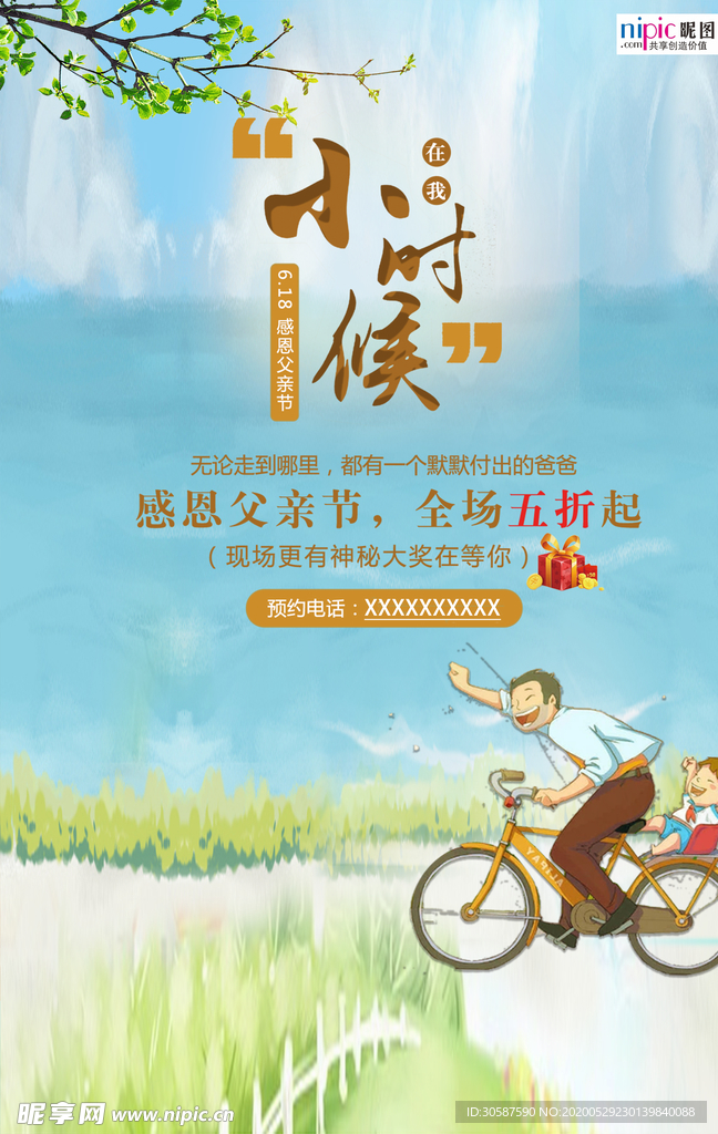 感恩父亲节海报