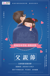 感恩父亲节海报
