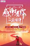 感恩父亲节海报