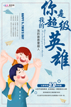 感恩父亲节海报
