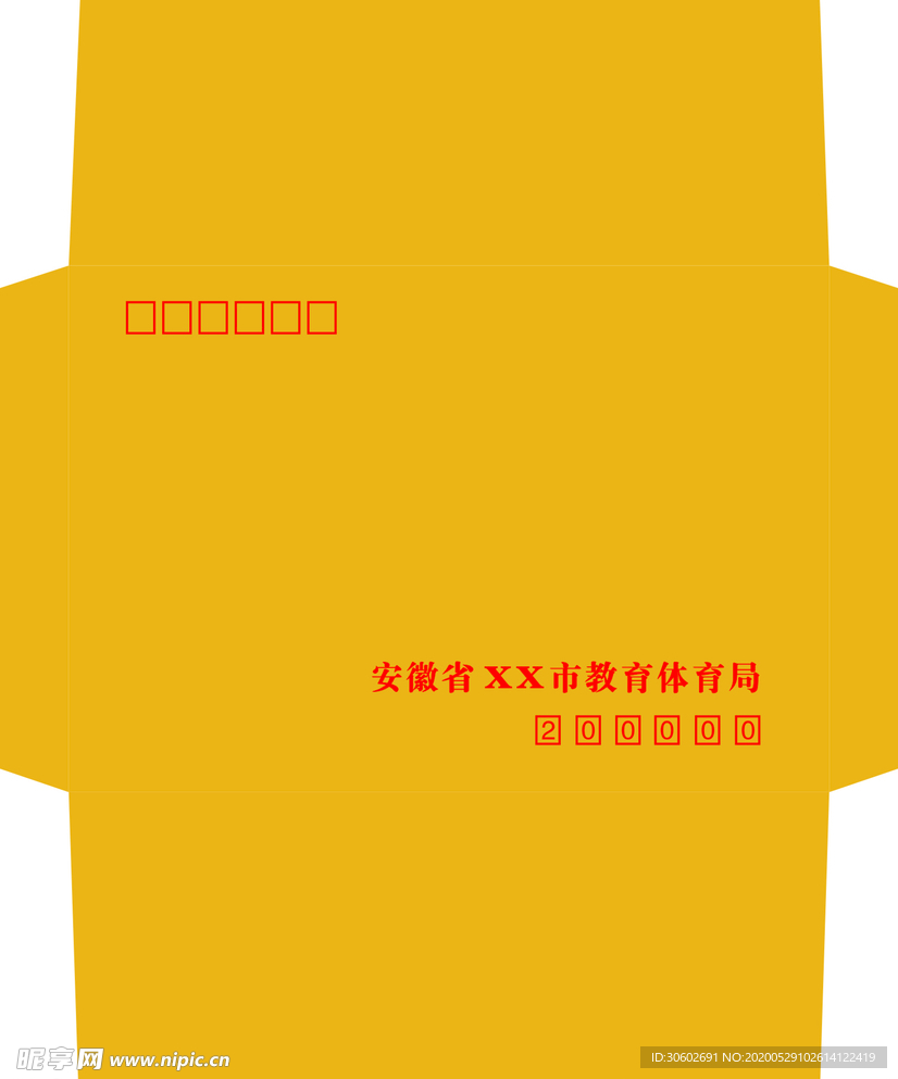教育局信封