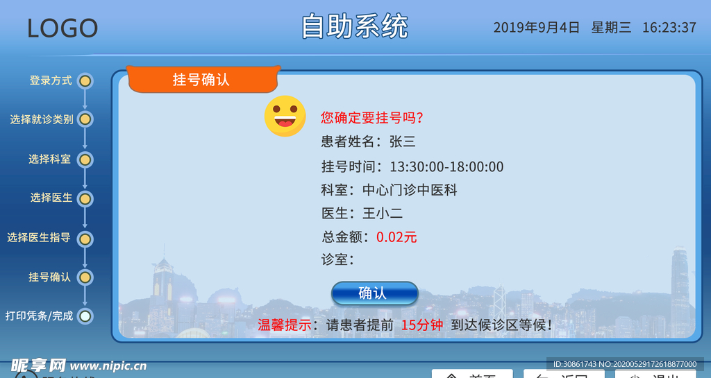 医院自助挂号系统界面