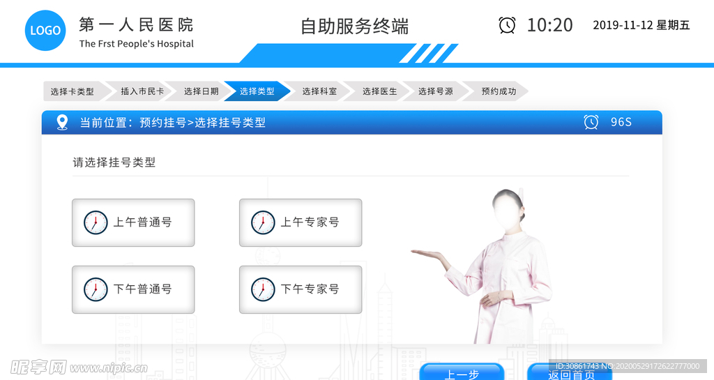 医院自助挂号系统界面