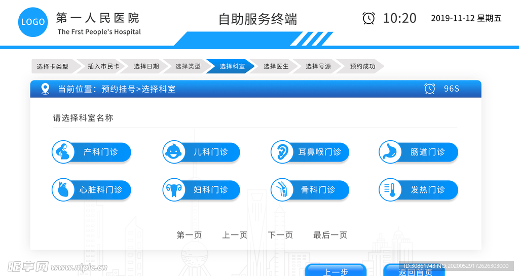 医院自助挂号系统界面