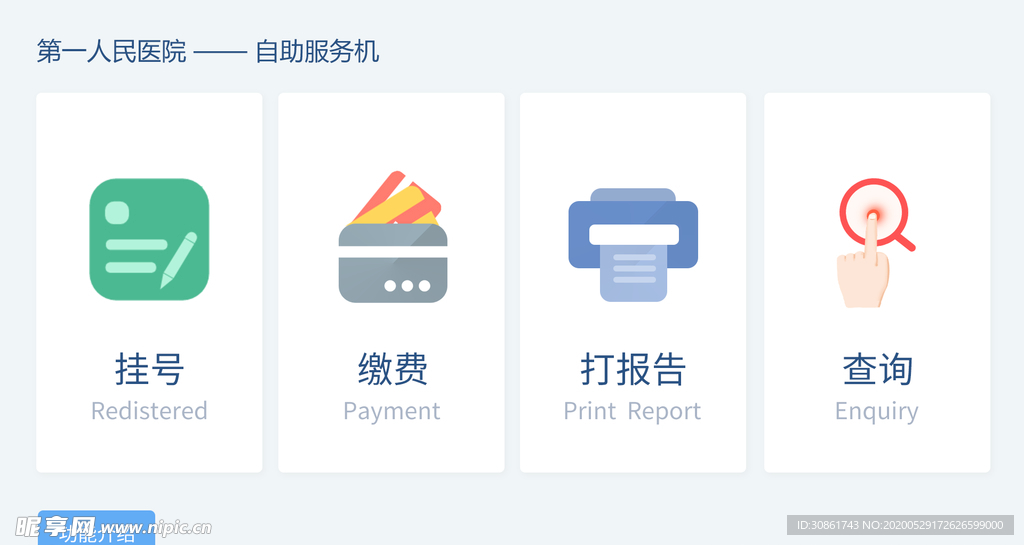 医院自助挂号系统界面