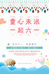 61儿童节快乐海报模板