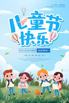 61儿童节快乐海报模板