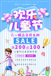 61儿童节快乐节日海报模板