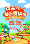 61儿童节欢乐六一海报