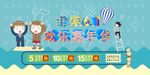61儿童节海报