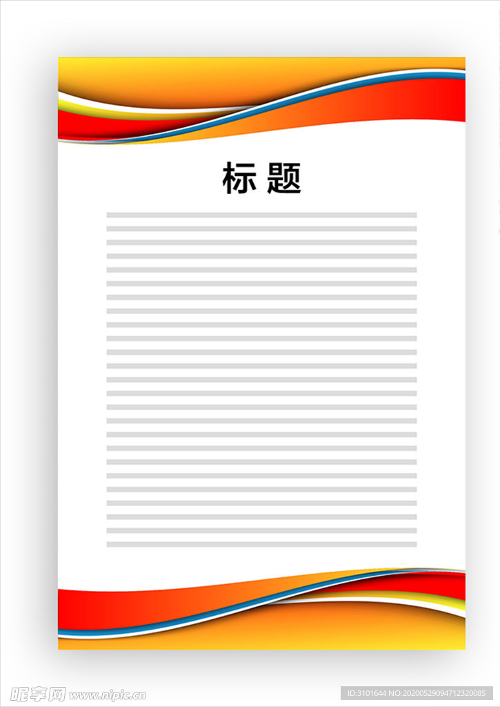 展板模板