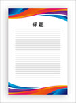 展板模板