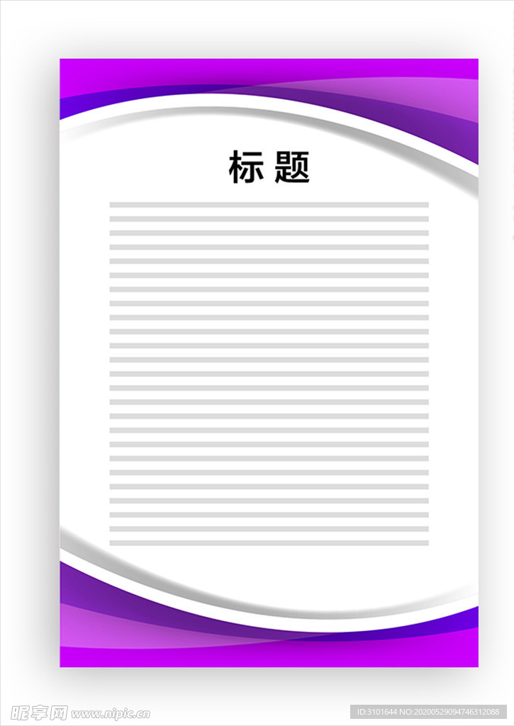展板模板