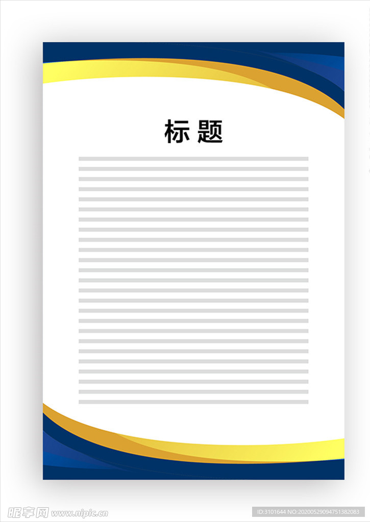 展板模板