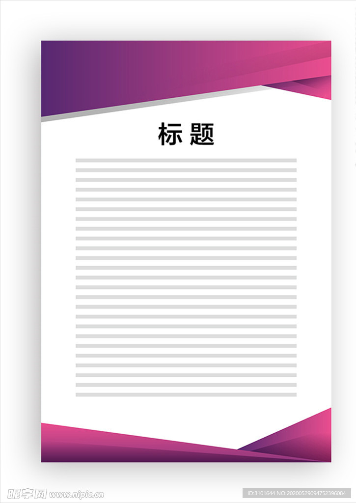 展板模板