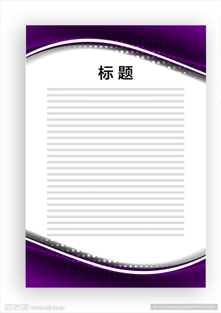 展板模板