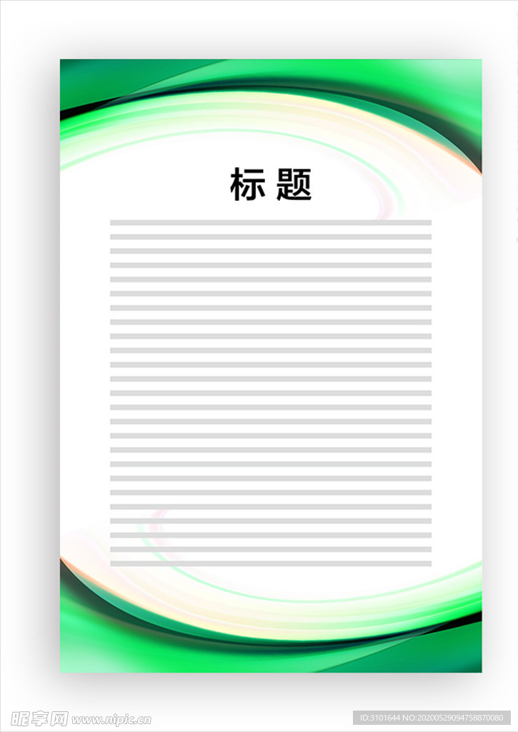 展板模板