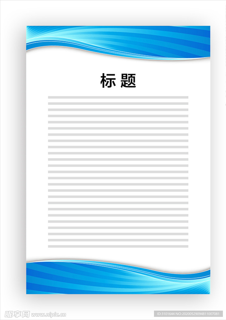 展板模板