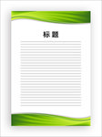 展板模板