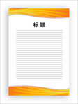 展板模板