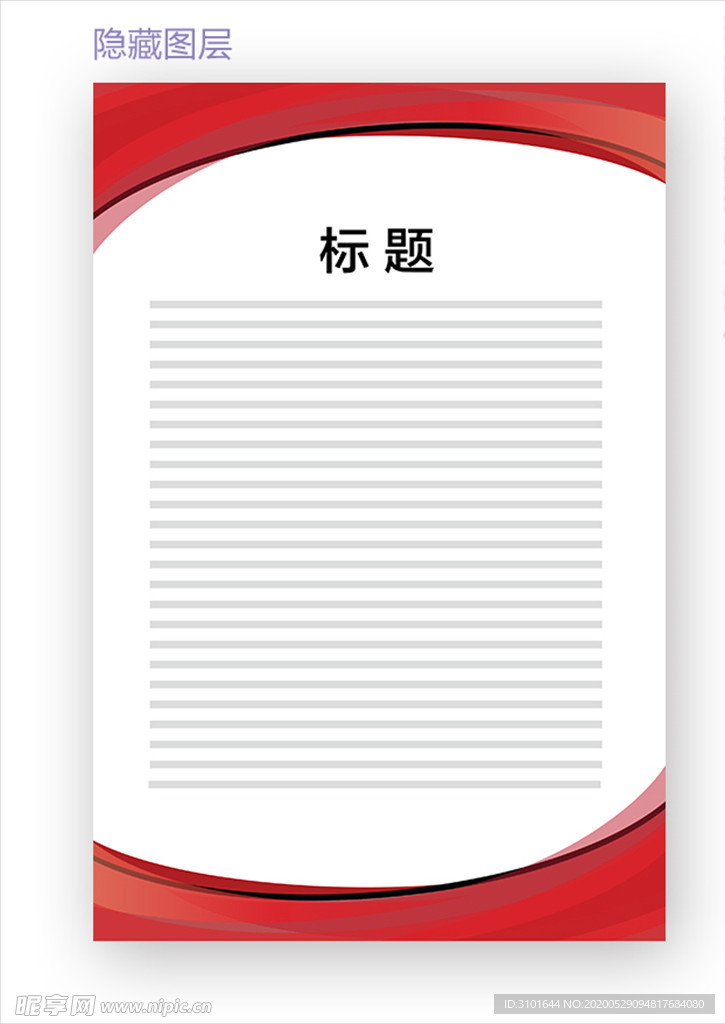 展板模板