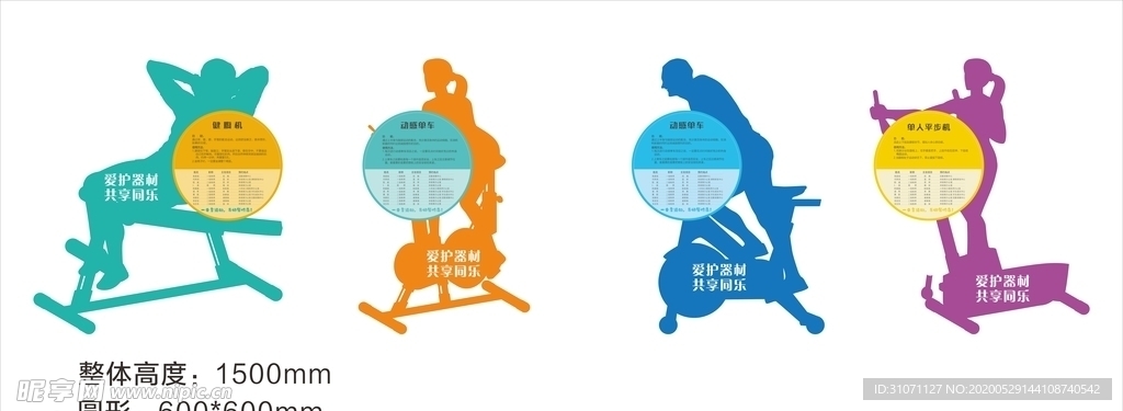 运动造型展板