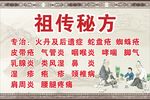 祖传秘方