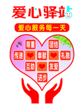 爱心驿站