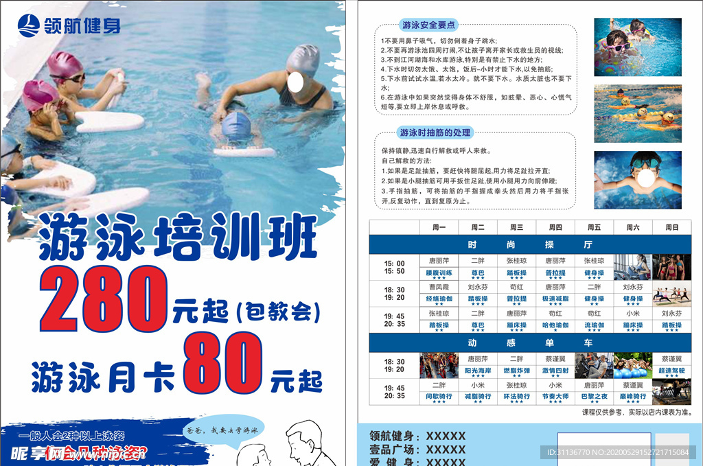 游泳宣传单 游泳培训DM单