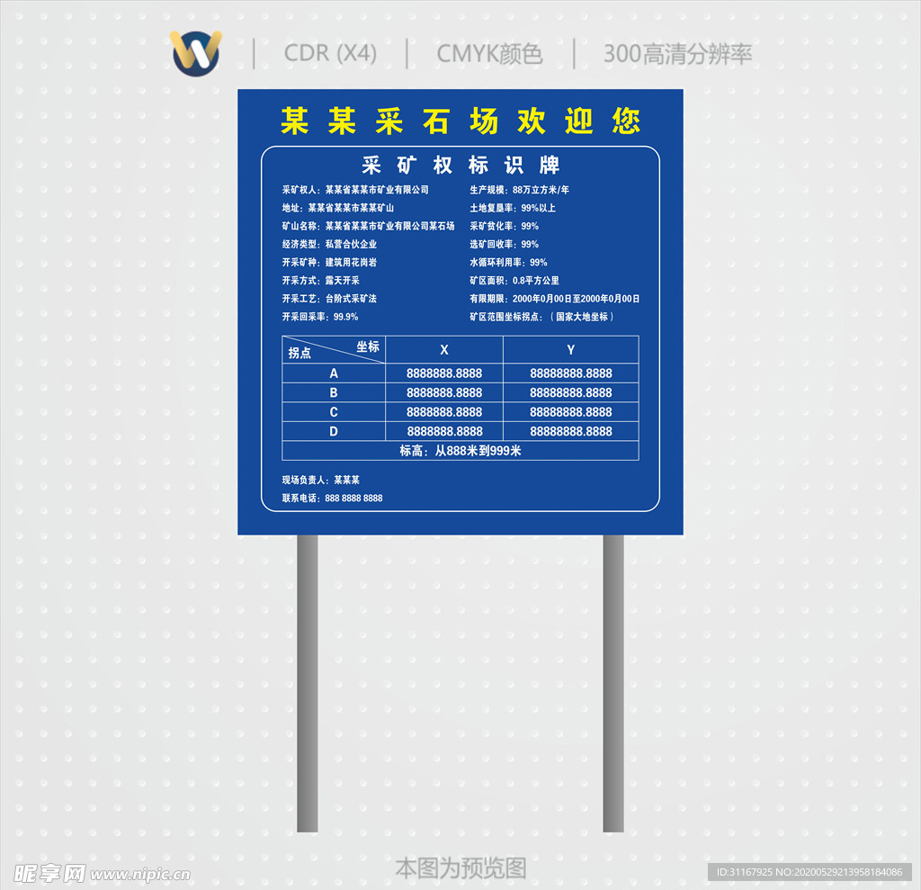 矿区石场标识牌
