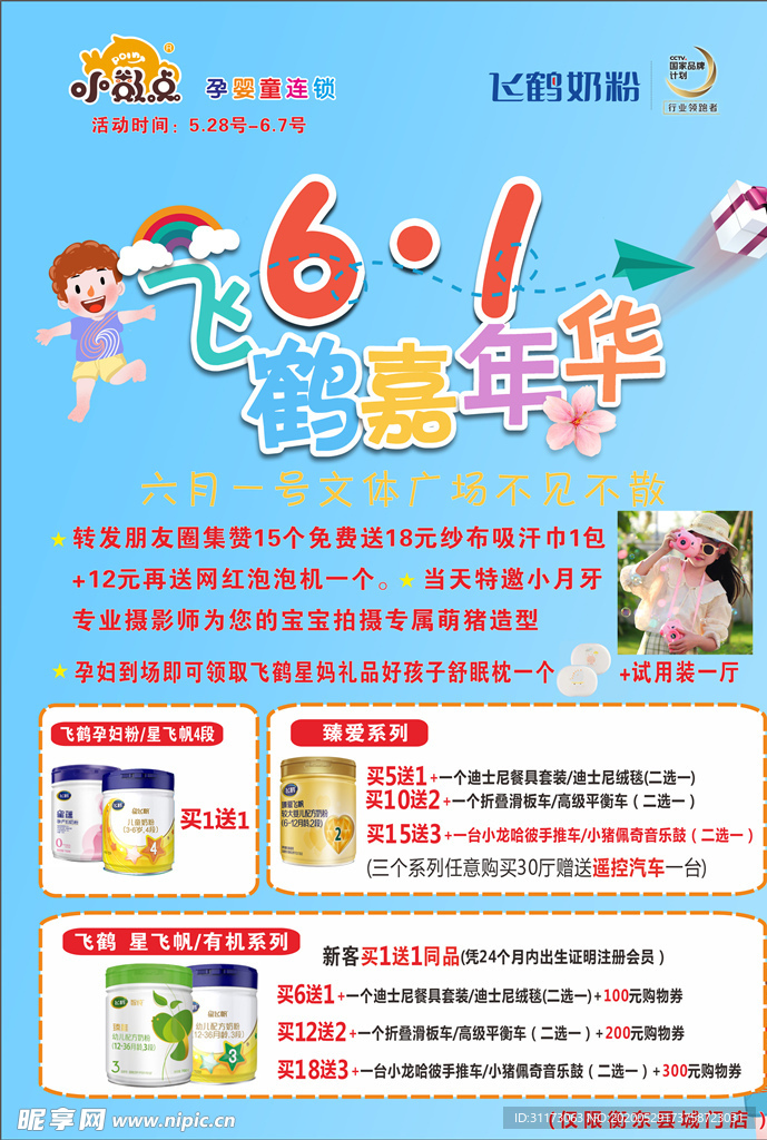 六一儿童节婴幼儿海报