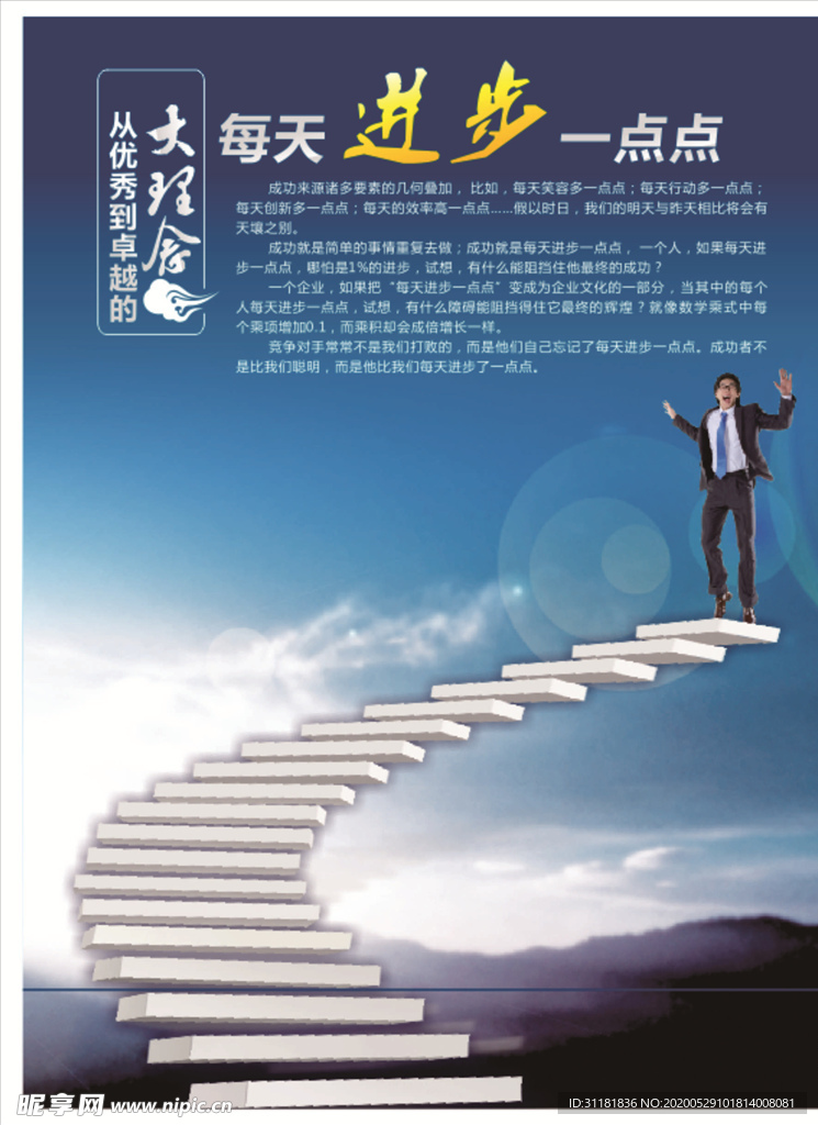 公司励志展板海报