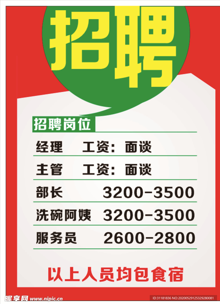 招牌广告海报展板