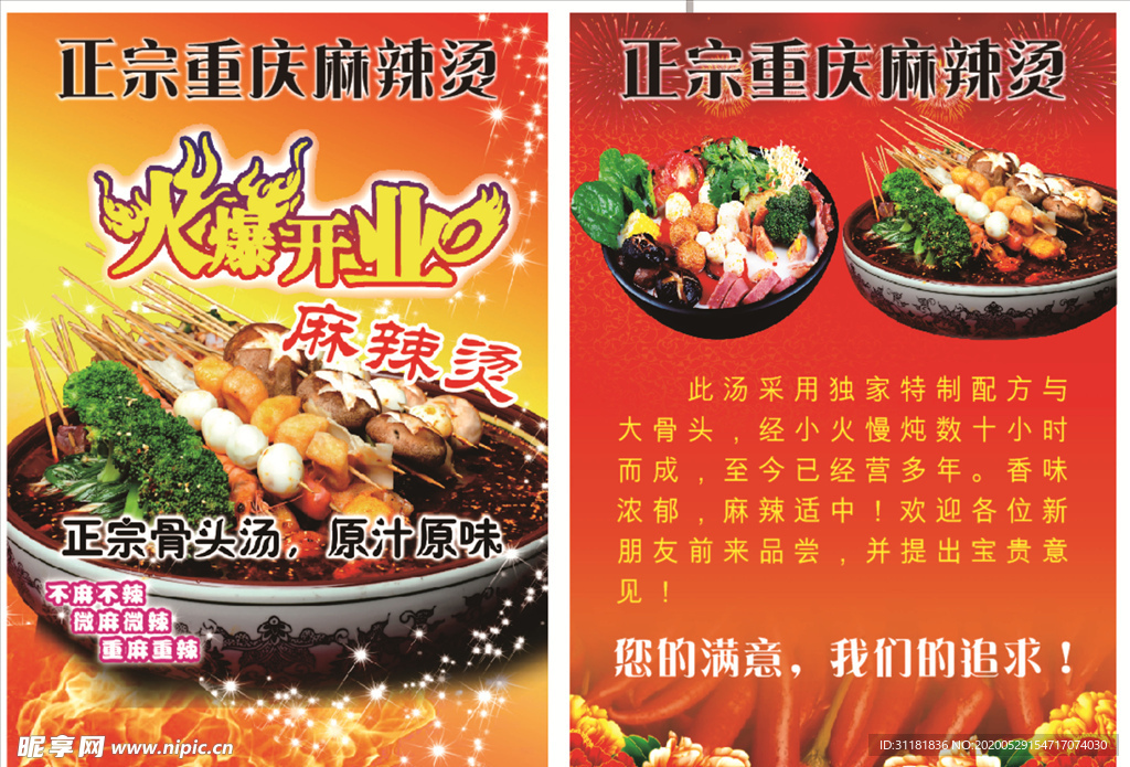 重庆麻辣烫海报展板