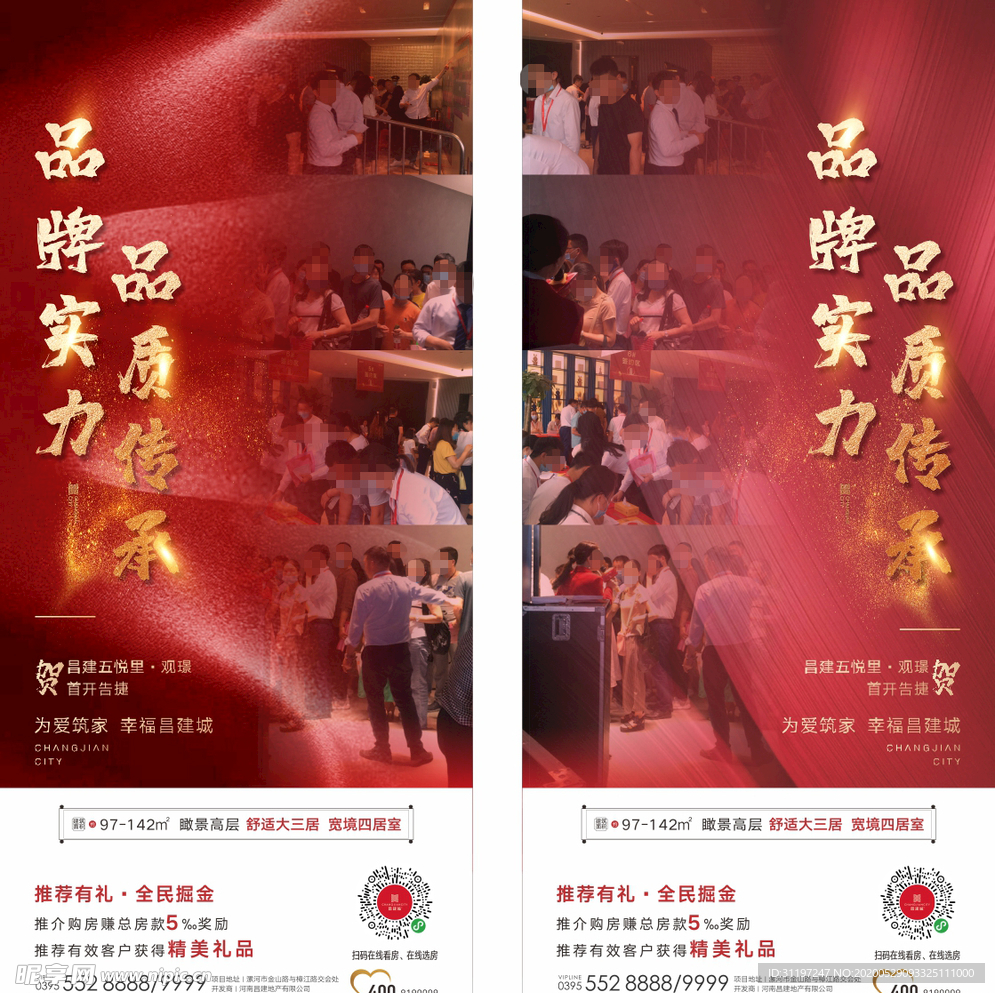地产 海报 系列海报 系列稿