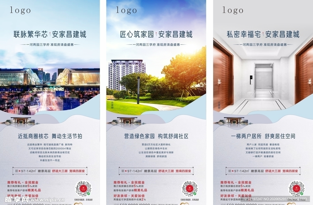 地产 海报 系列海报 系列稿