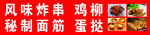 炸串